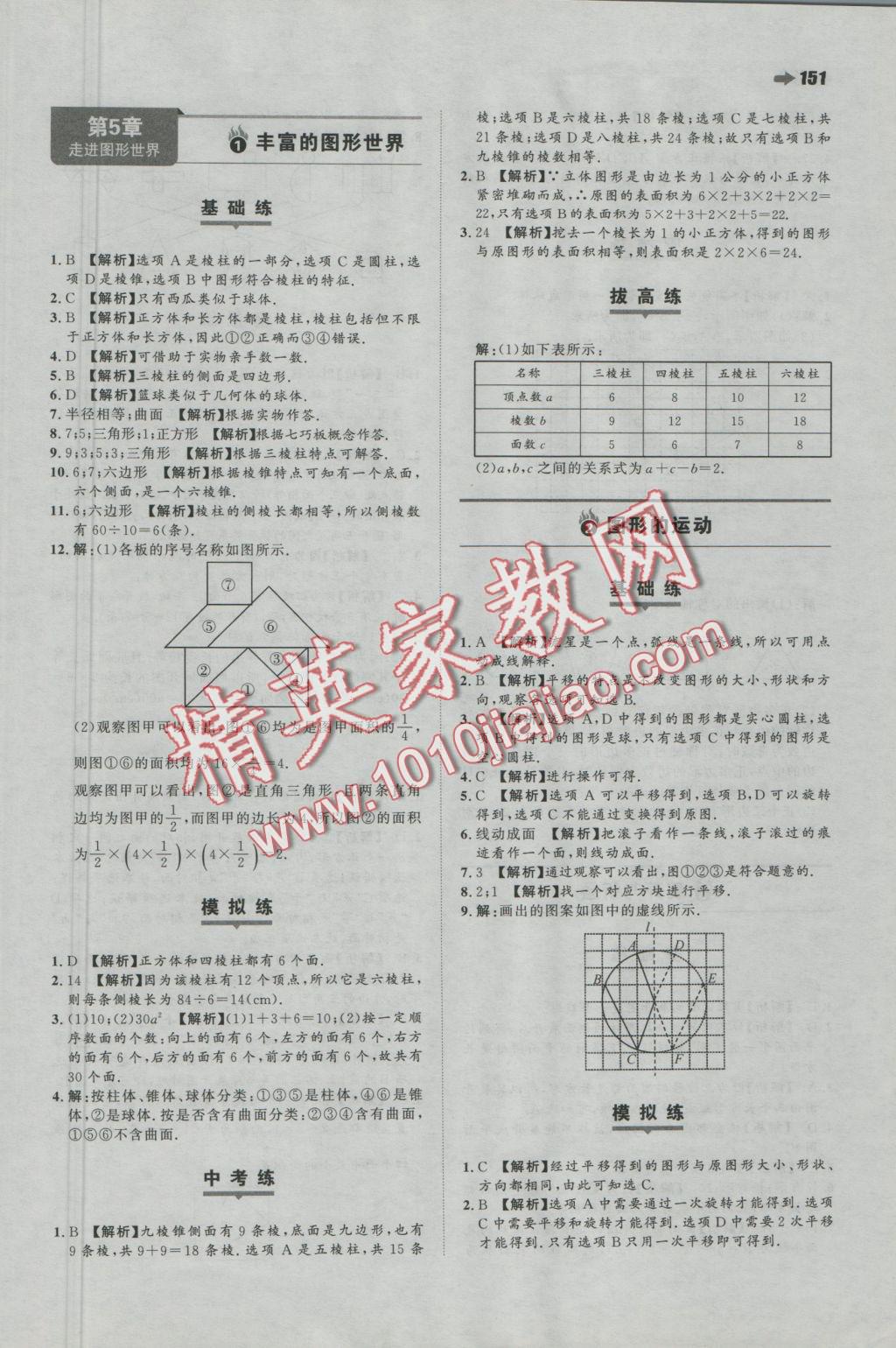 2016年一本七年级数学上册苏科版 参考答案第21页