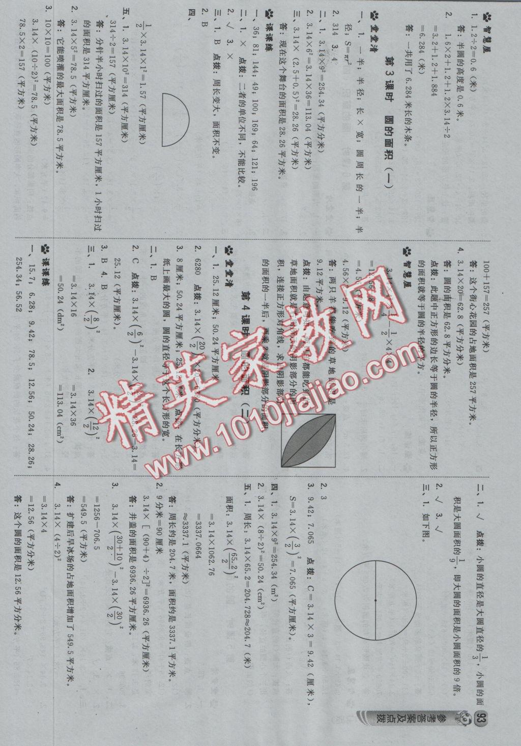 2016年綜合應(yīng)用創(chuàng)新題典中點(diǎn)六年級(jí)數(shù)學(xué)上冊(cè)冀教版 參考答案第11頁(yè)