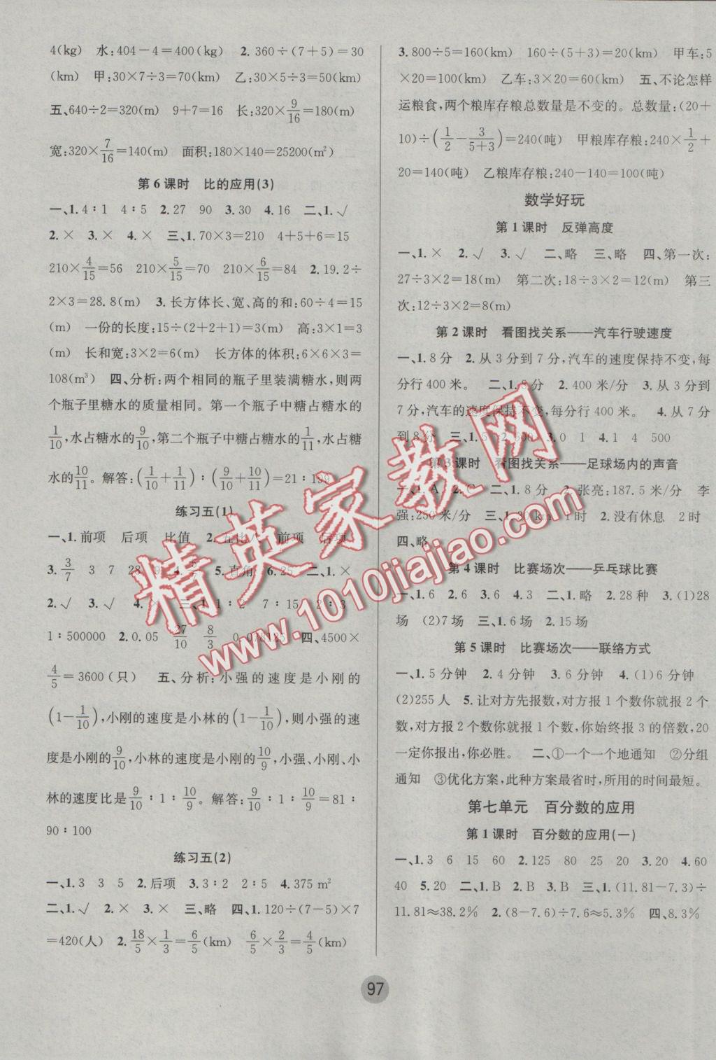 2016年英才小狀元同步優(yōu)化練與測六年級數(shù)學(xué)上冊北師大版 參考答案第5頁