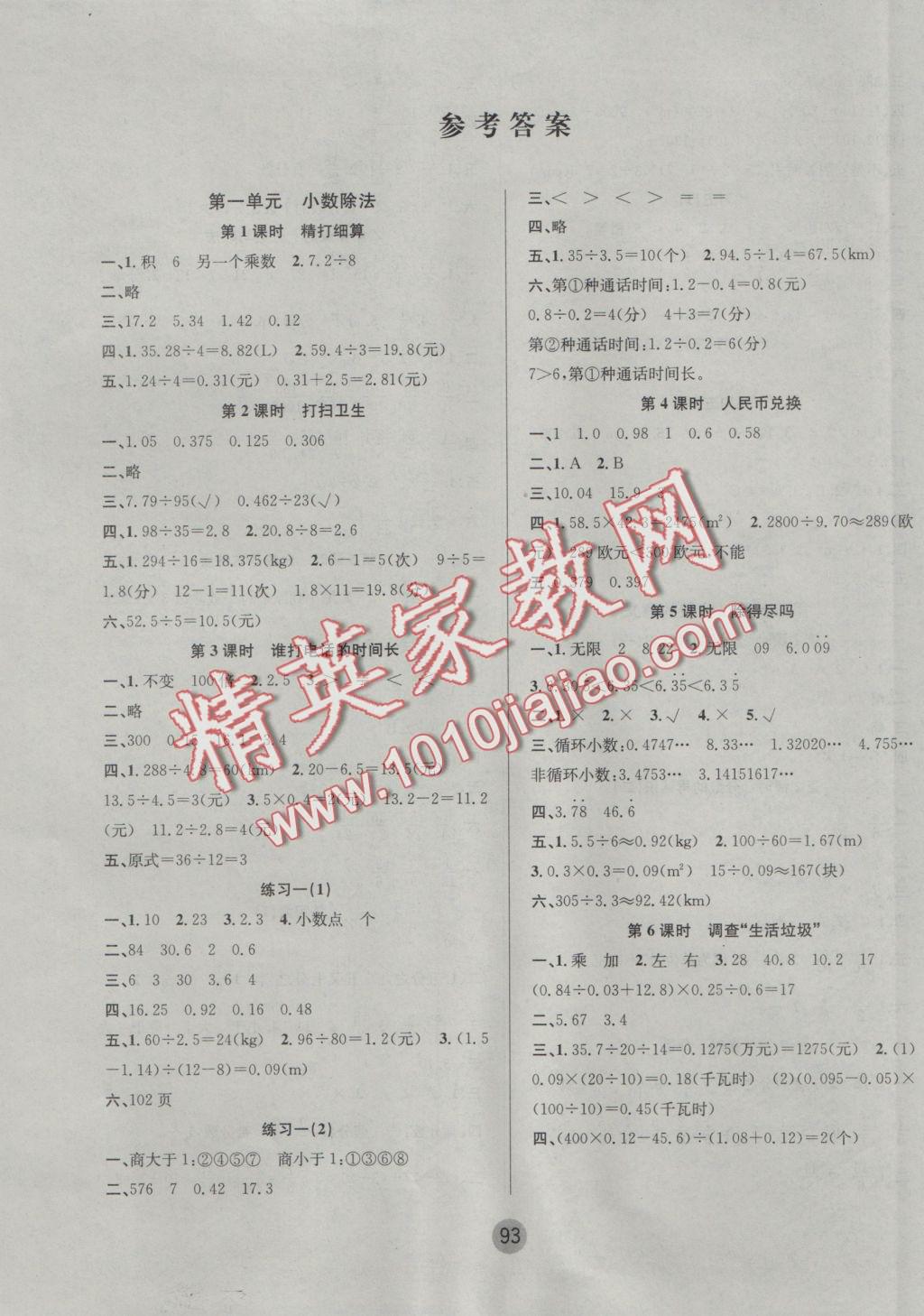 2016年英才小状元同步优化练与测五年级数学上册北师大版 参考答案第1页