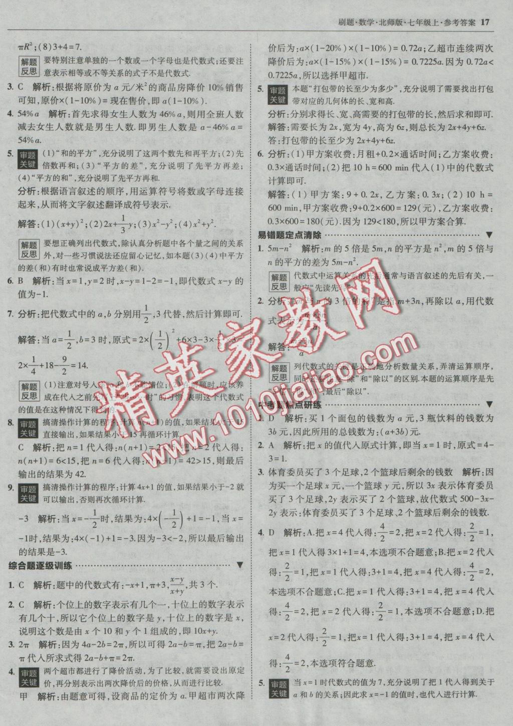 2016年北大綠卡刷題七年級數(shù)學(xué)上冊北師大版 參考答案第16頁