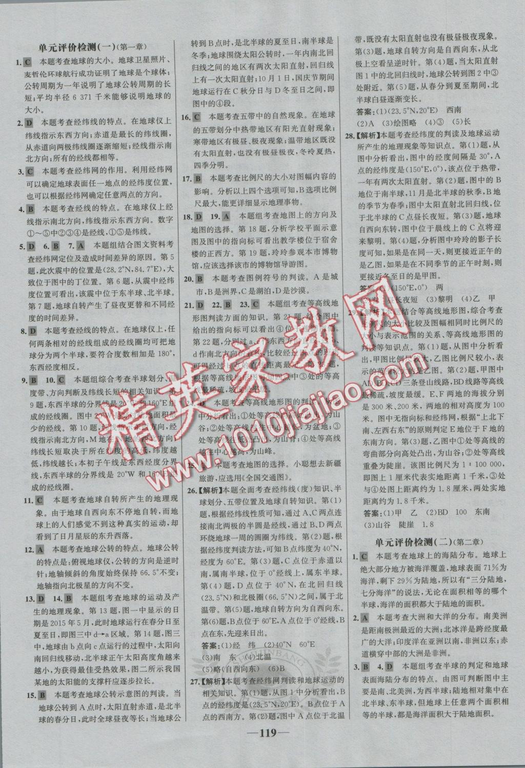 2016年世紀(jì)金榜金榜學(xué)案七年級地理上冊人教版 參考答案第19頁