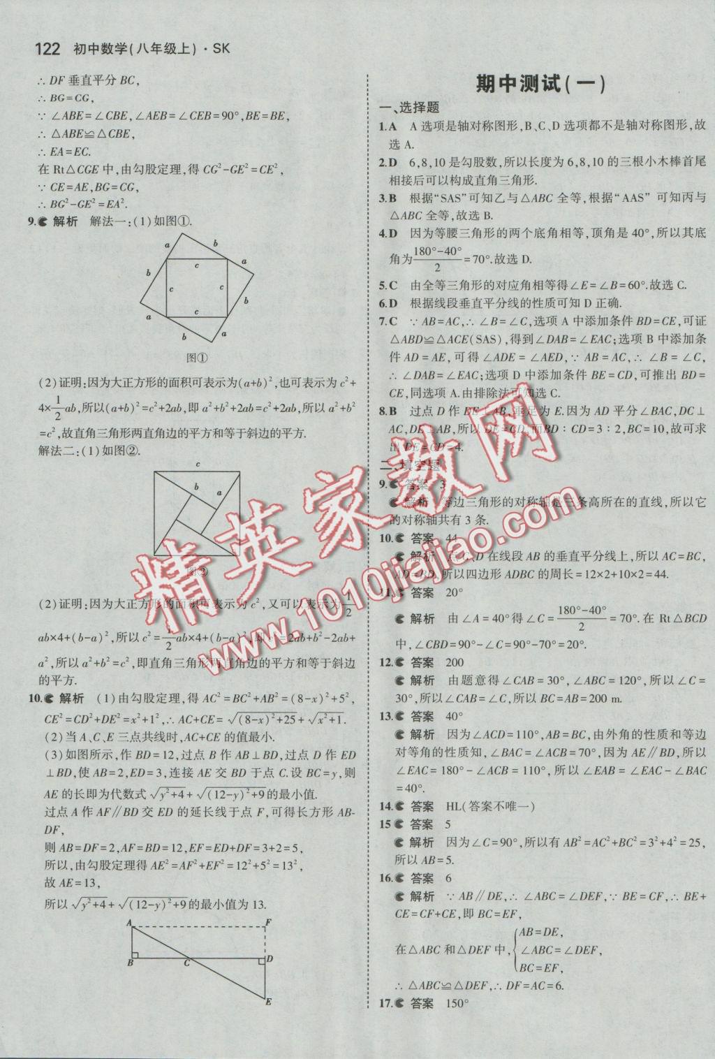 2016年5年中考3年模拟初中数学八年级上册苏科版 参考答案第23页