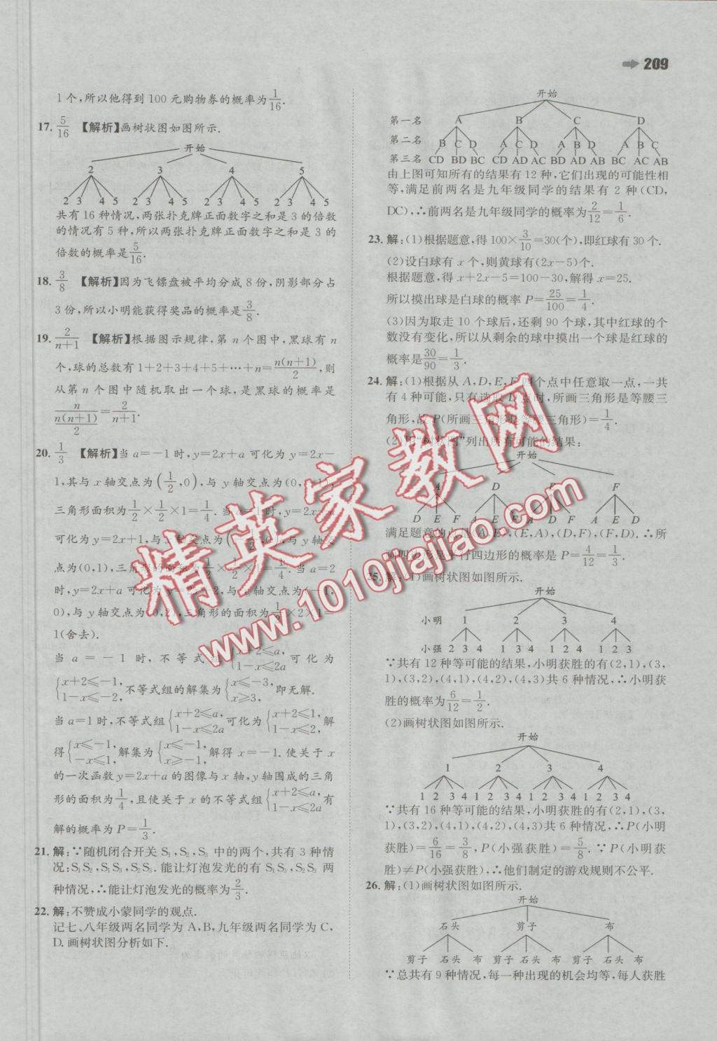 2016年一本九年級數(shù)學(xué)全一冊蘇科版 參考答案第25頁