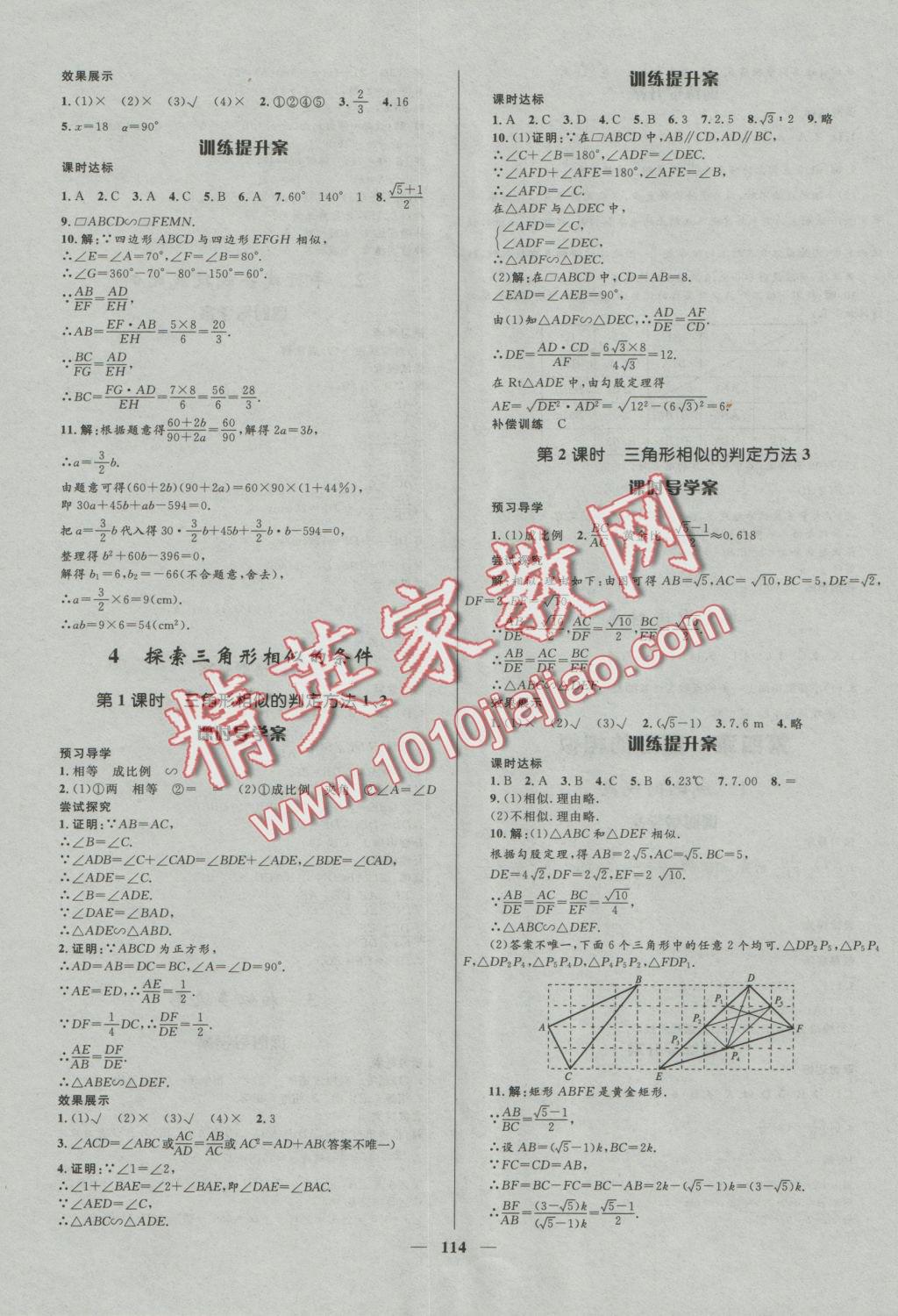 2016年奪冠百分百初中新導(dǎo)學(xué)課時練九年級數(shù)學(xué)上冊北師大版 參考答案第12頁