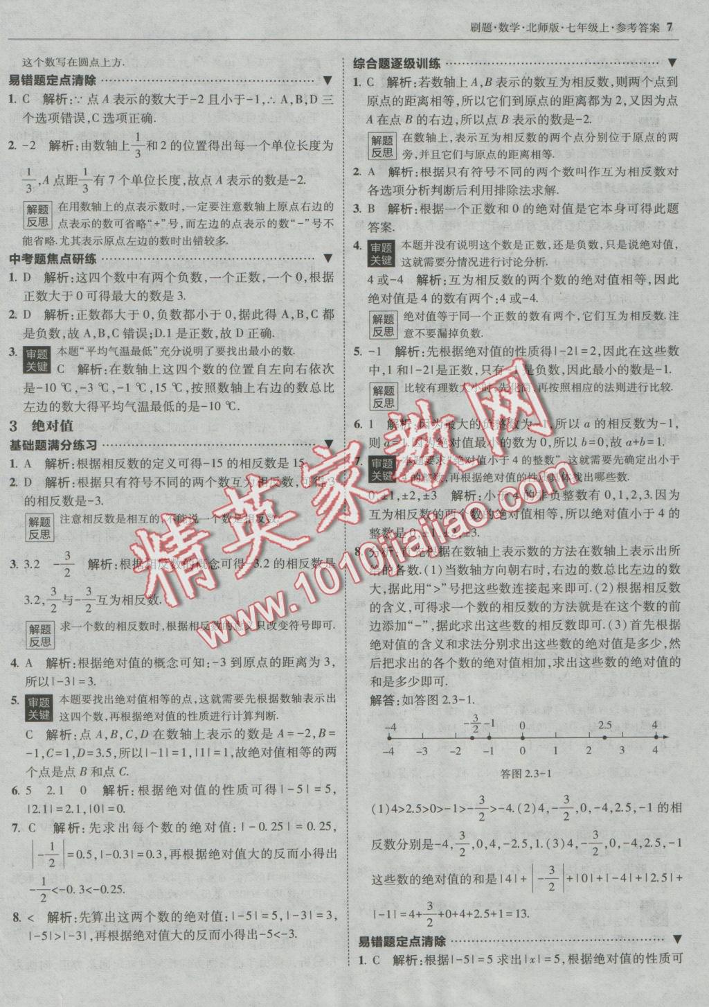 2016年北大綠卡刷題七年級數(shù)學上冊北師大版 參考答案第6頁