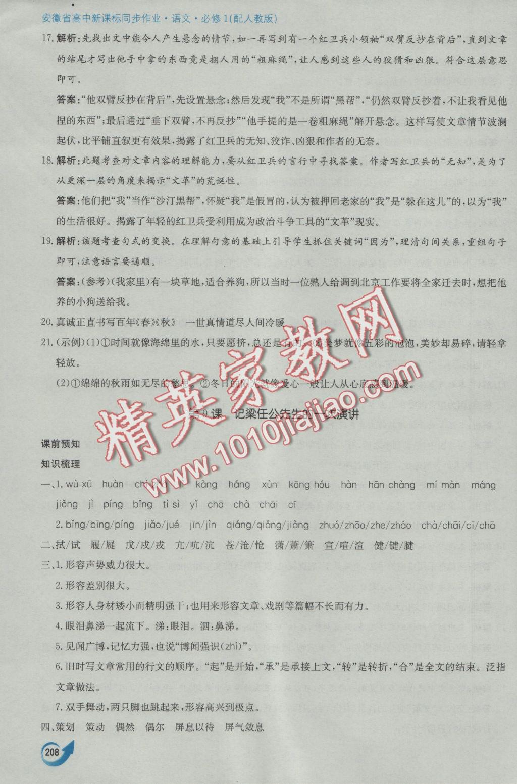 安徽省高中新課標(biāo)同步作業(yè)語文必修1人教版黃山書社 參考答案第36頁