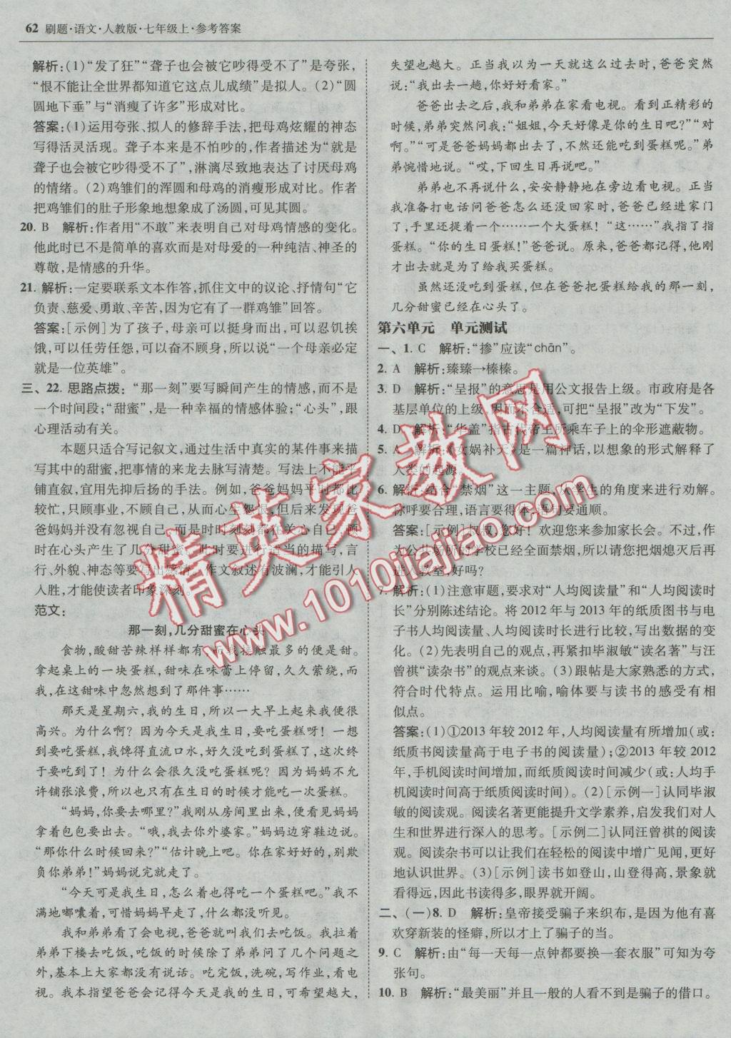 2016年北大绿卡刷题七年级语文上册人教版&nbsp;参考答案第29页