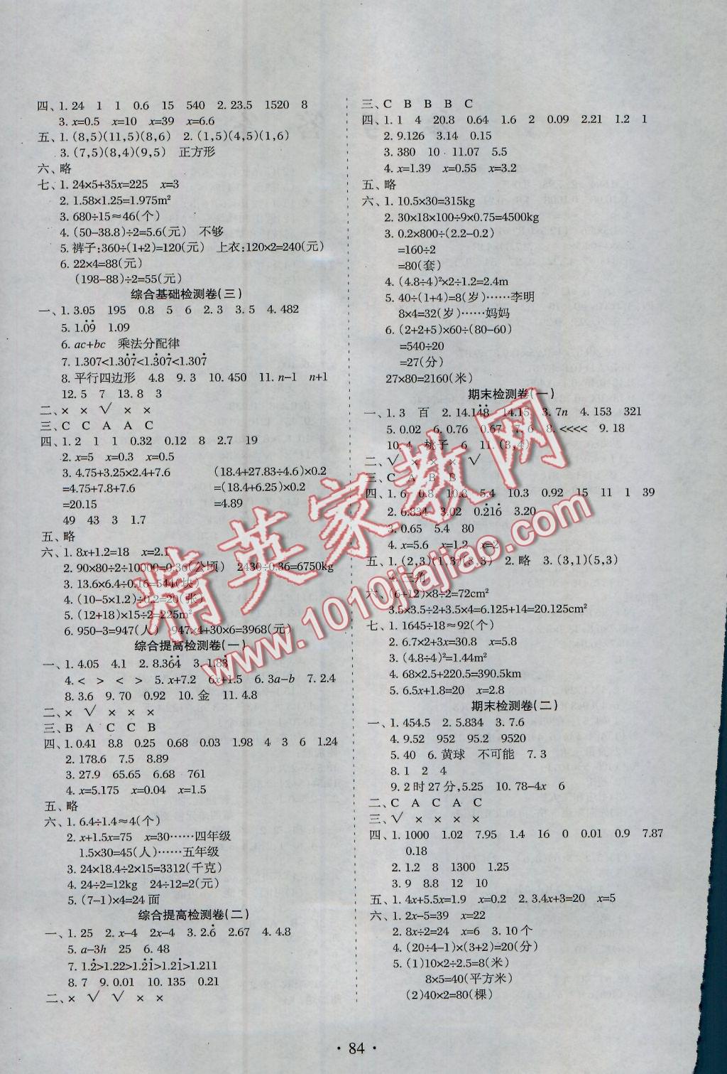 2016年新題型黃岡全程檢測(cè)100分五年級(jí)數(shù)學(xué)上冊(cè)人教版 參考答案第4頁(yè)