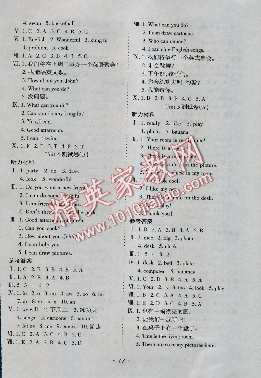 2016年新題型全程檢測(cè)100分五年級(jí)英語(yǔ)上冊(cè)人教版 參考答案第5頁(yè)