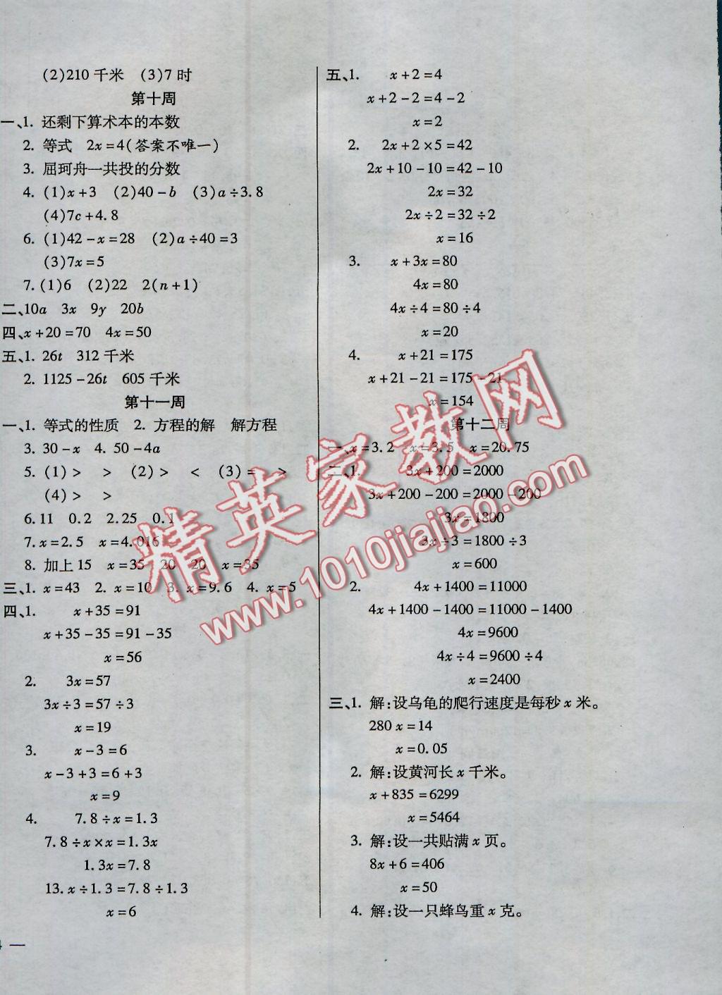 2016年小學周周大考卷五年級數學上冊人教版 參考答案第4頁