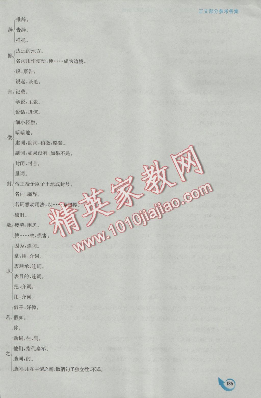 安徽省高中新课标同步作业语文必修1人教版黄山书社 参考答案第13页