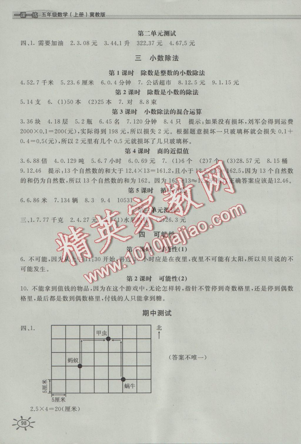 2016年新编1课1练五年级数学上册冀教版 参考答案第2页