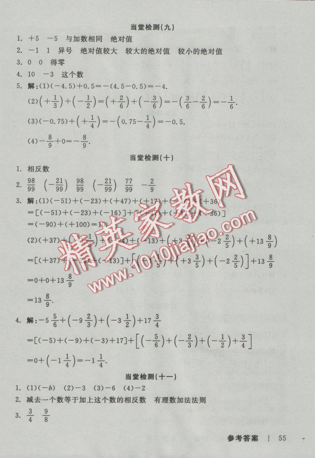 2016年全品学练考七年级数学上册华师大版 当堂检测答案第19页