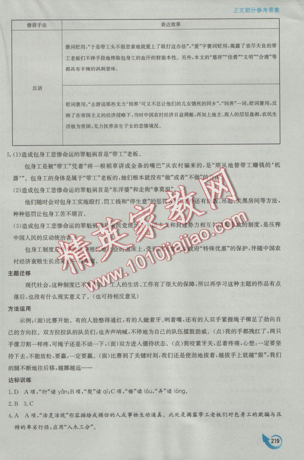 安徽省高中新課標(biāo)同步作業(yè)語文必修1人教版黃山書社 參考答案第47頁