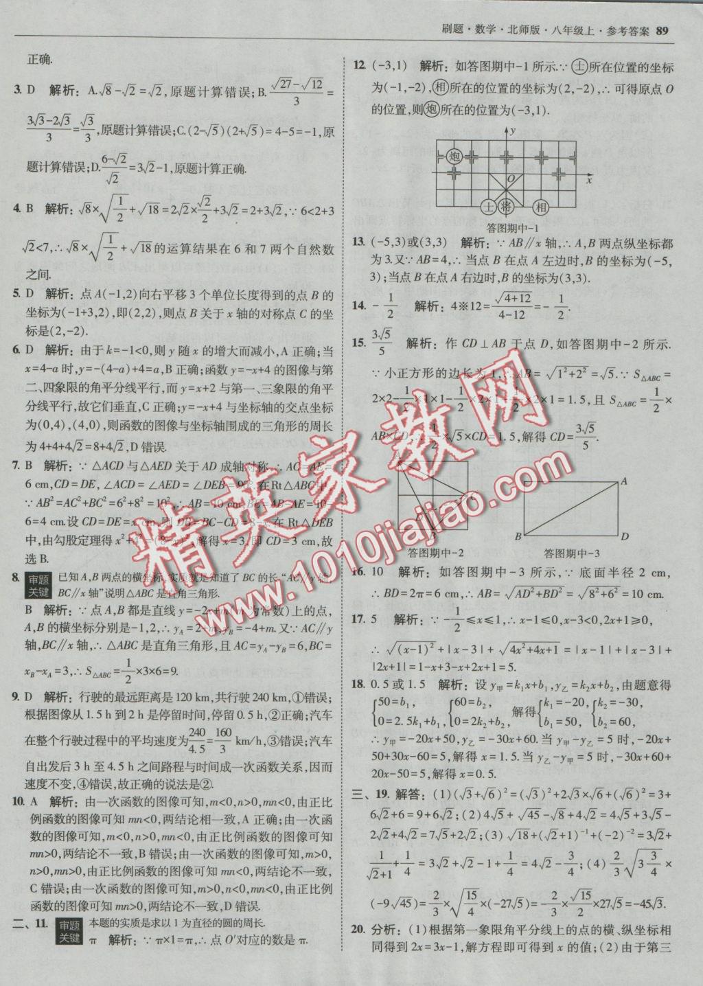 2016年北大綠卡刷題八年級數學上冊北師大版 參考答案第52頁