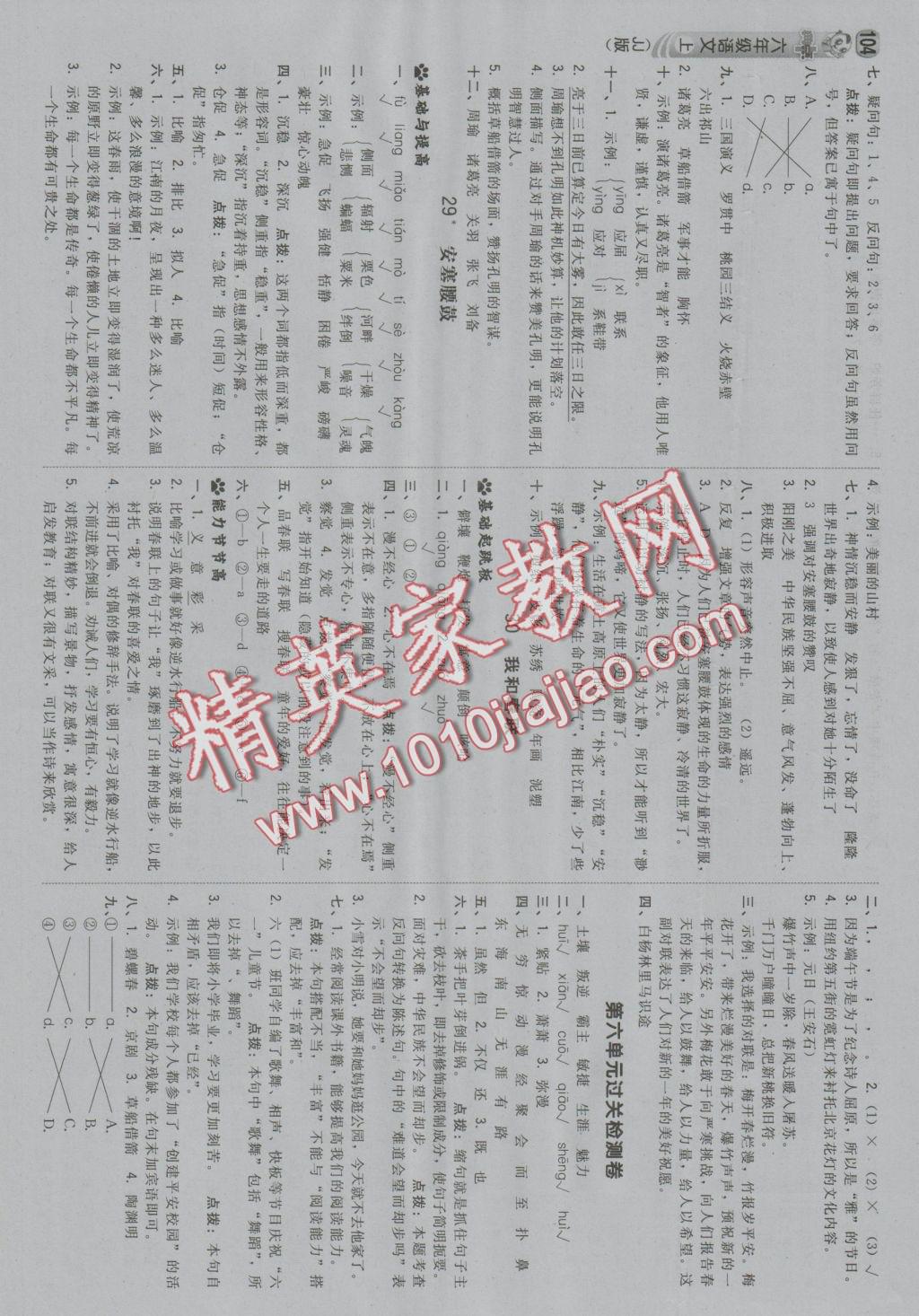 2016年綜合應(yīng)用創(chuàng)新題典中點六年級語文上冊冀教版 參考答案第14頁