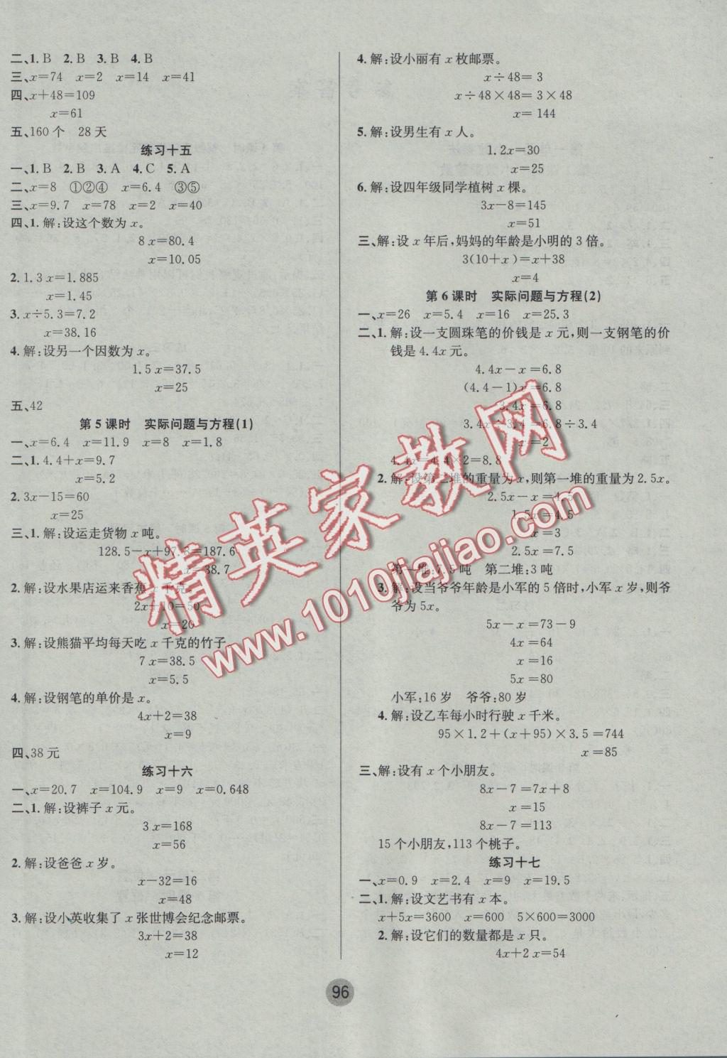 2016年英才小狀元同步優(yōu)化練與測五年級數(shù)學(xué)上冊人教版 參考答案第4頁