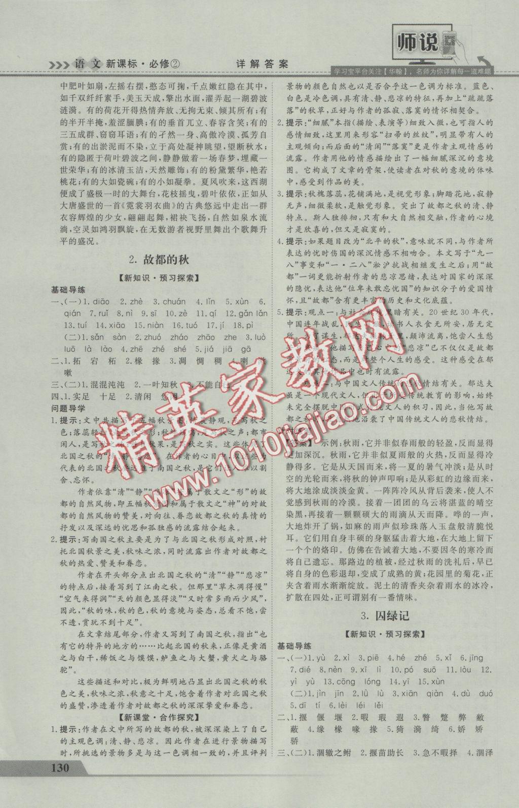 師說高中同步導(dǎo)學(xué)案語文必修2 參考答案第2頁