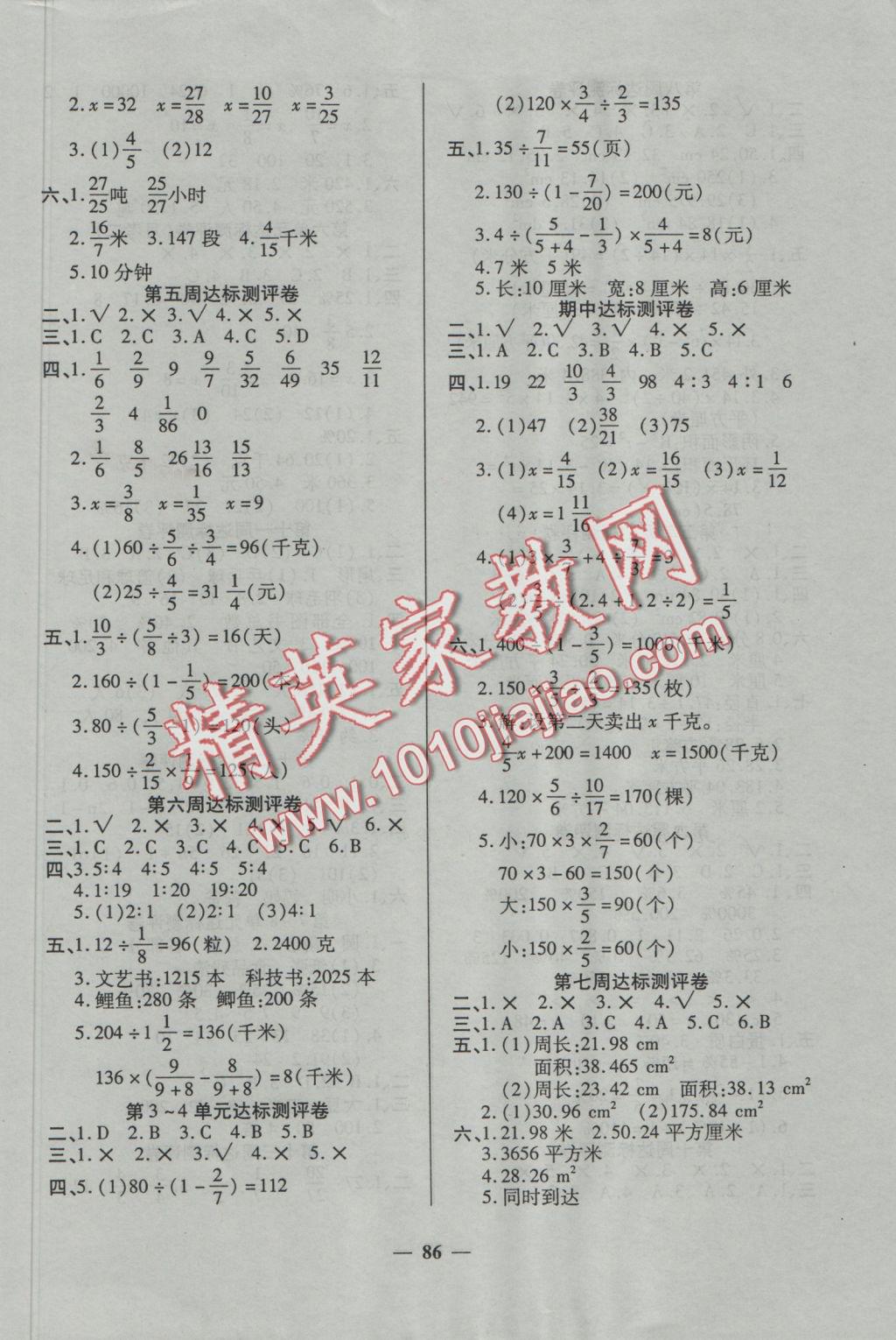 2016年全能練考卷六年級(jí)數(shù)學(xué)上冊(cè)人教版 參考答案第2頁