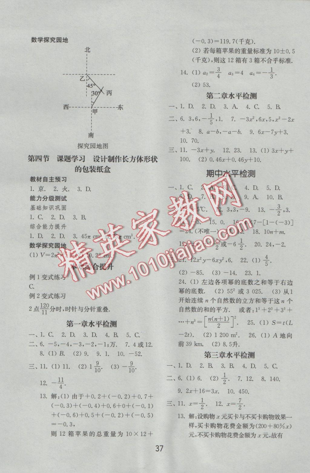 2016年初中基础训练七年级数学上册人教版山东教育出版社 参考答案第13页