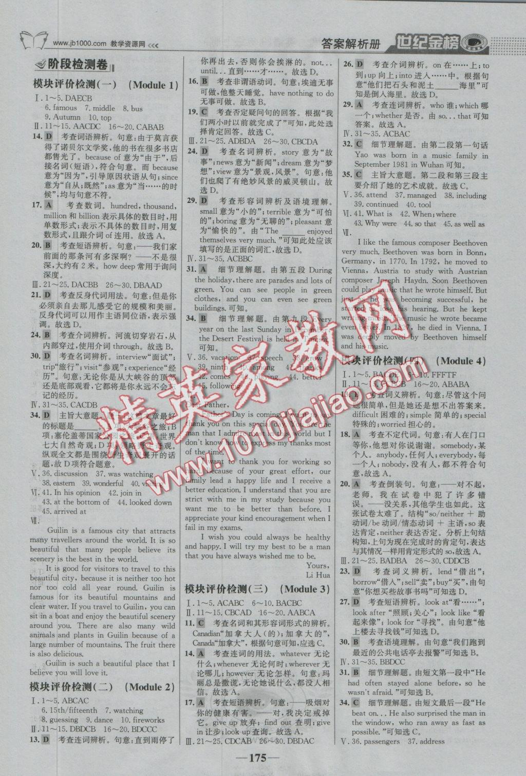 2016年世紀(jì)金榜金榜學(xué)案九年級(jí)英語(yǔ)上冊(cè)外研版 參考答案第12頁(yè)