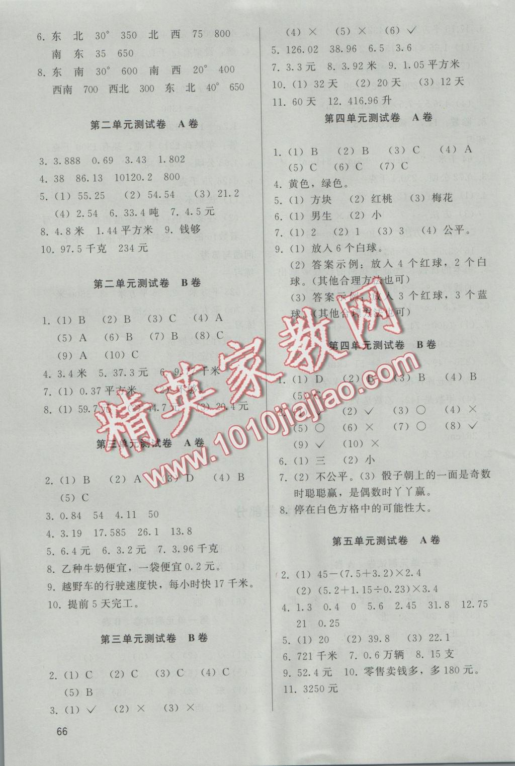 2016年基本功訓(xùn)練五年級(jí)數(shù)學(xué)上冊(cè)冀教版 參考答案第6頁(yè)