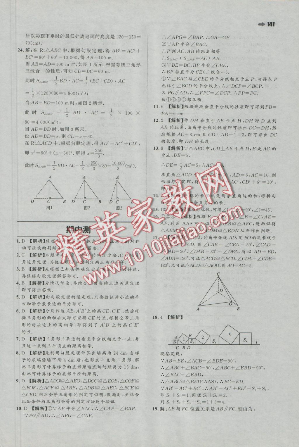 2016年一本八年級(jí)數(shù)學(xué)上冊(cè)蘇科版 參考答案第19頁(yè)