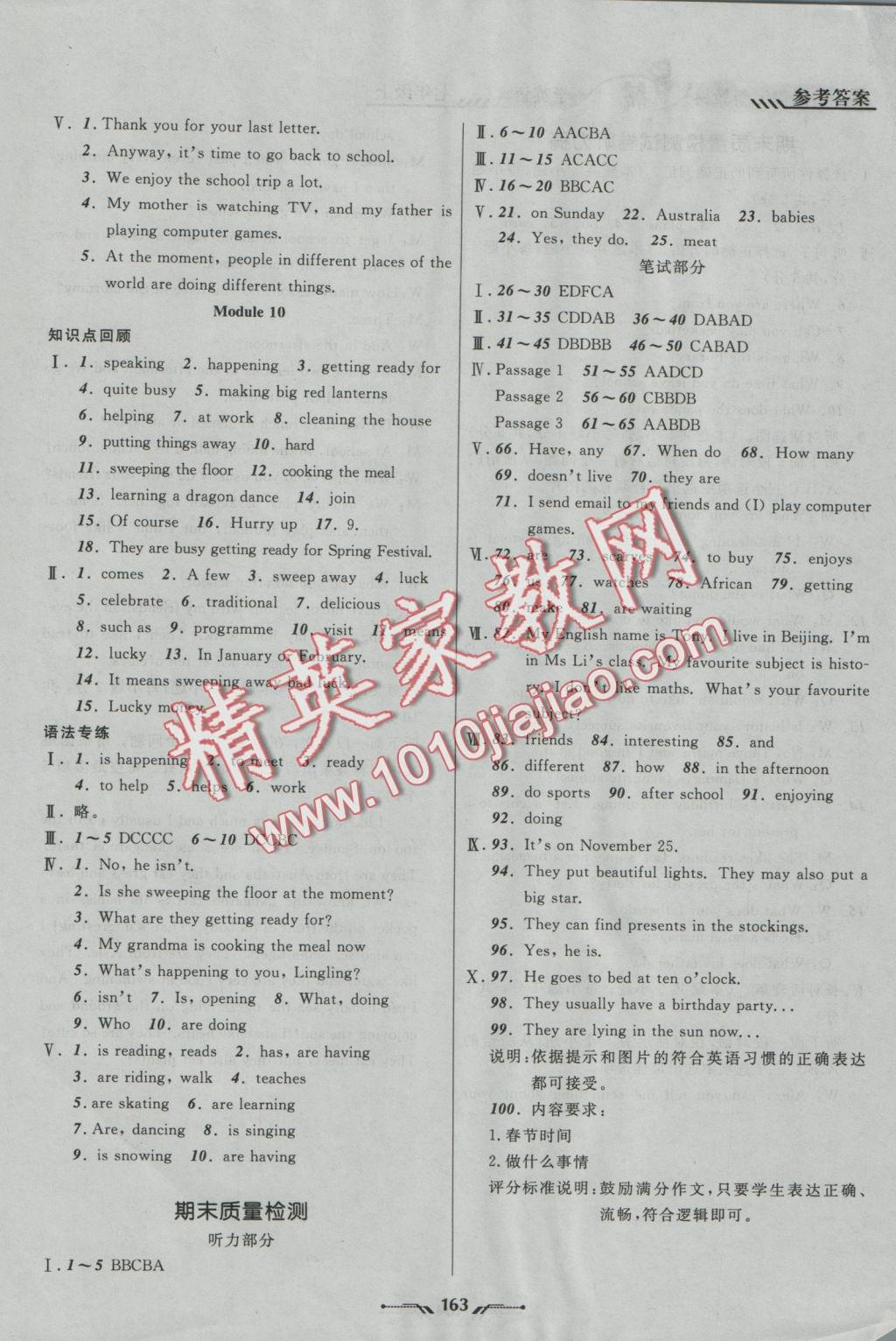 2017年新课程新教材导航学英语七年级上册外研版 参考答案第15页