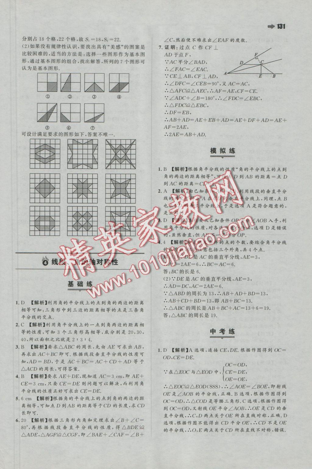 2016年一本八年級(jí)數(shù)學(xué)上冊蘇科版 參考答案第9頁