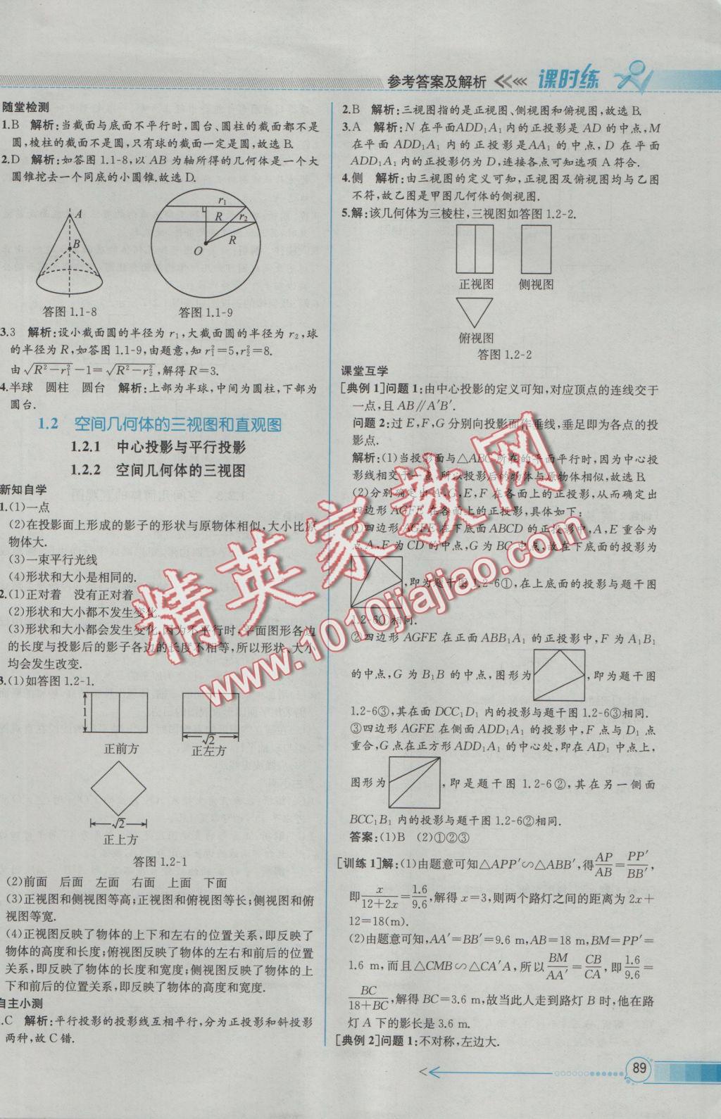 同步導學案課時練數學必修2人教A版 參考答案第3頁