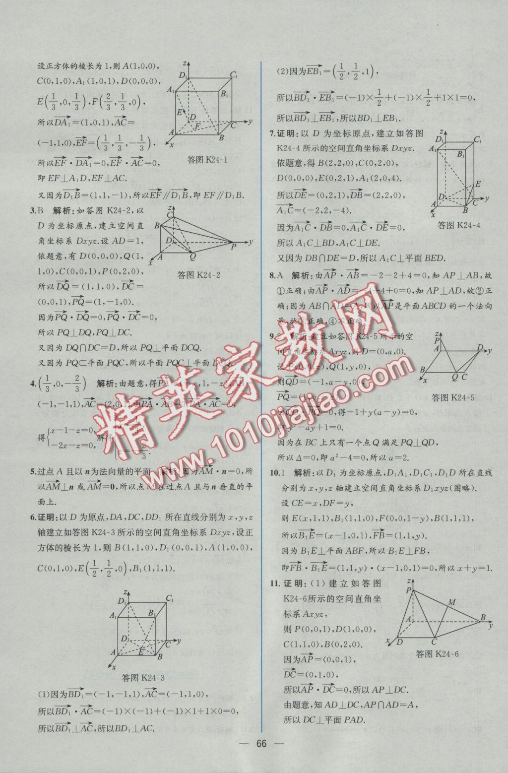 同步導學案課時練數(shù)學選修2-1人教A版 學考評價作業(yè)答案第74頁