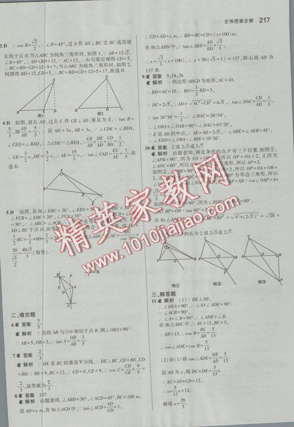 2016年5年中考3年模擬初中數(shù)學(xué)九年級全一冊蘇科版 參考答案第74頁