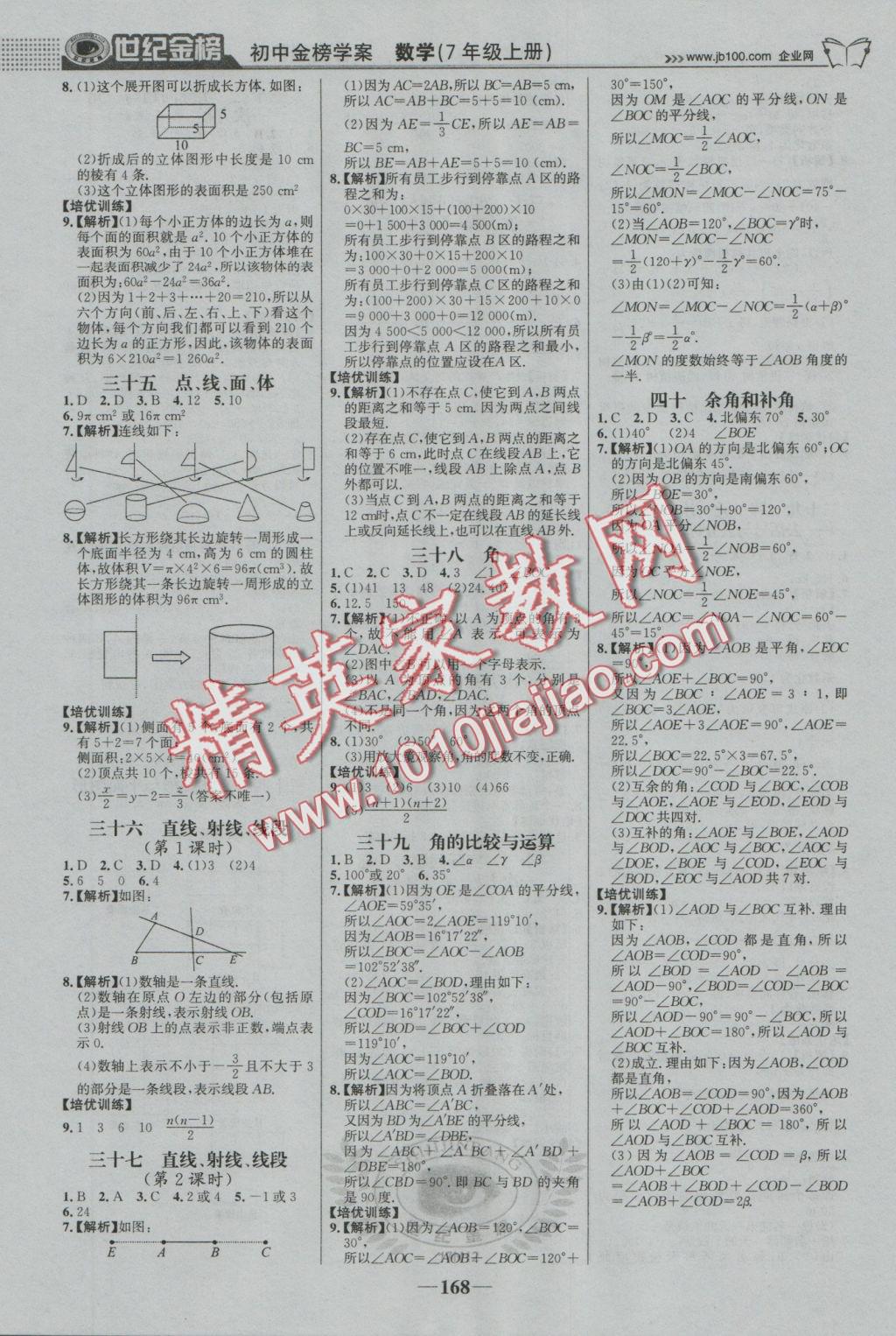 2016年世紀金榜金榜學案七年級數(shù)學上冊人教版 參考答案第21頁