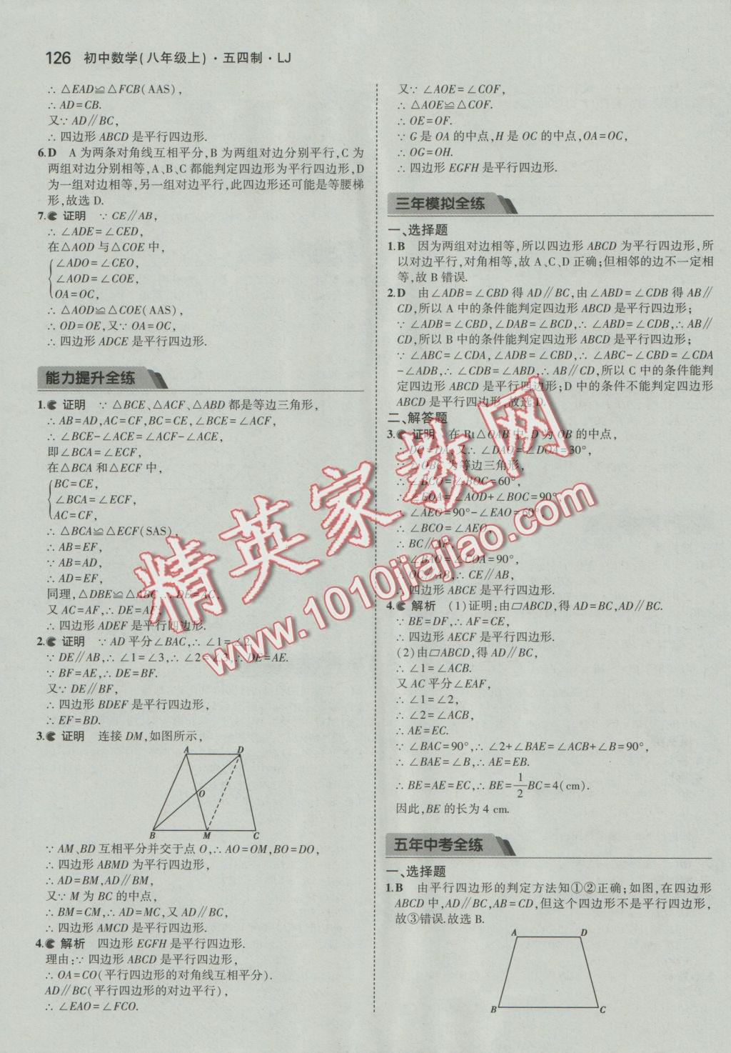 2016年5年中考3年模擬初中數(shù)學(xué)八年級(jí)上冊(cè)魯教版 參考答案第33頁