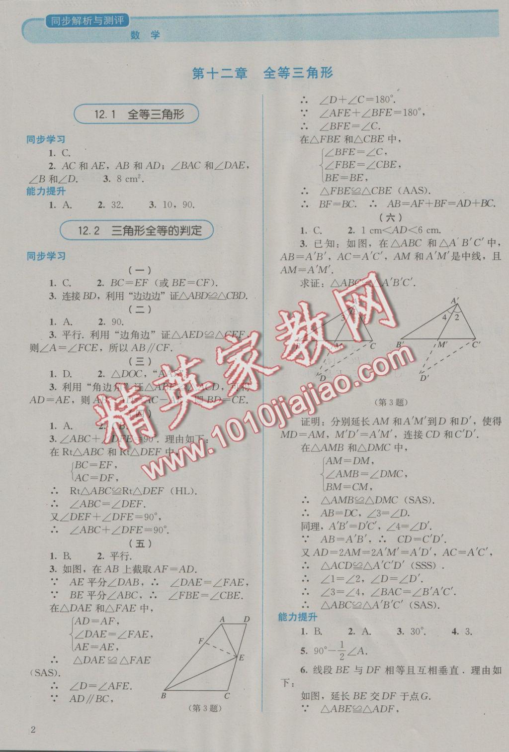 2016年人教金學(xué)典同步解析與測評八年級數(shù)學(xué)上冊人教版 參考答案第2頁