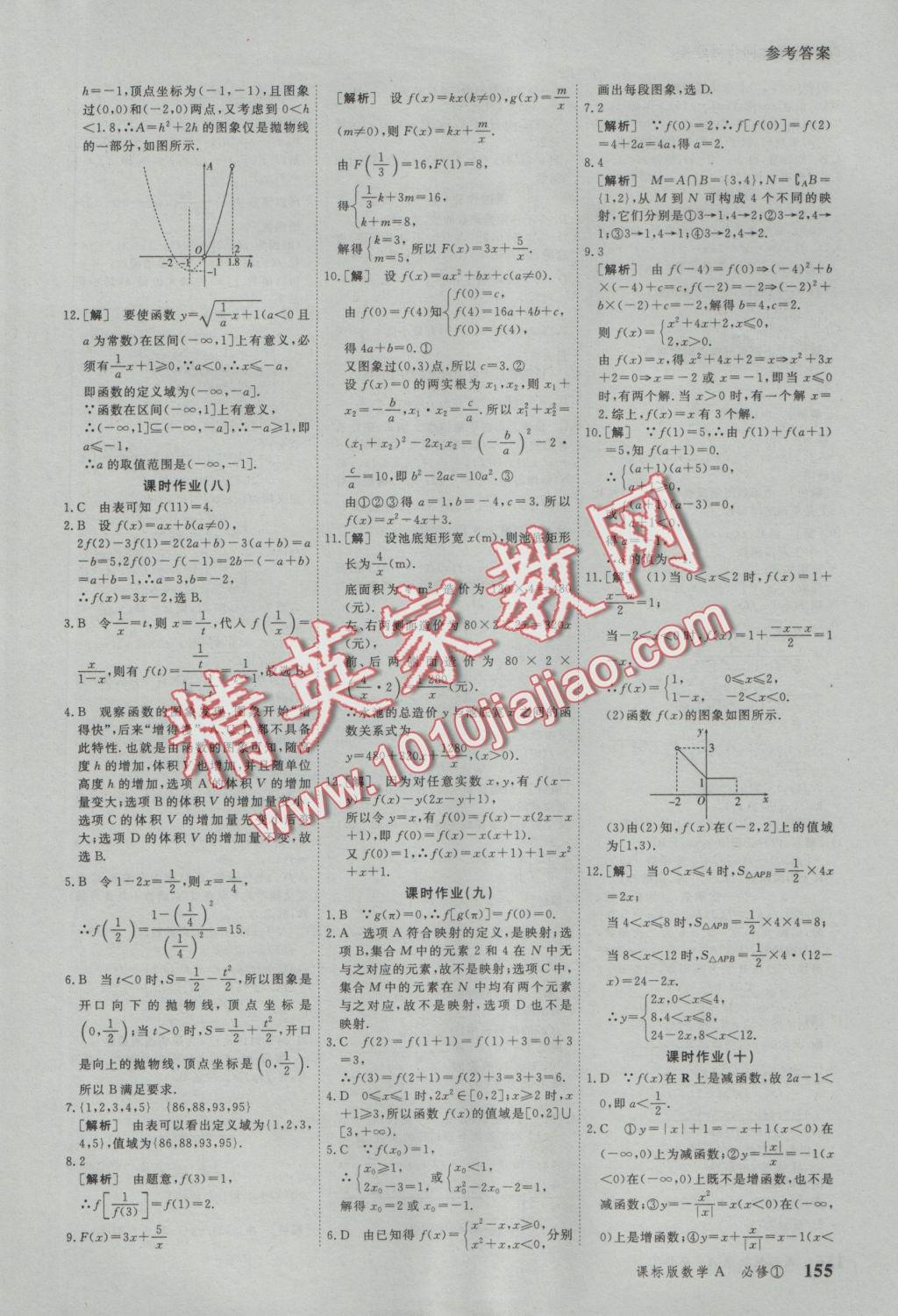 與名師對話高中新課標同步導學案數(shù)學必修1人教A版 參考答案第25頁