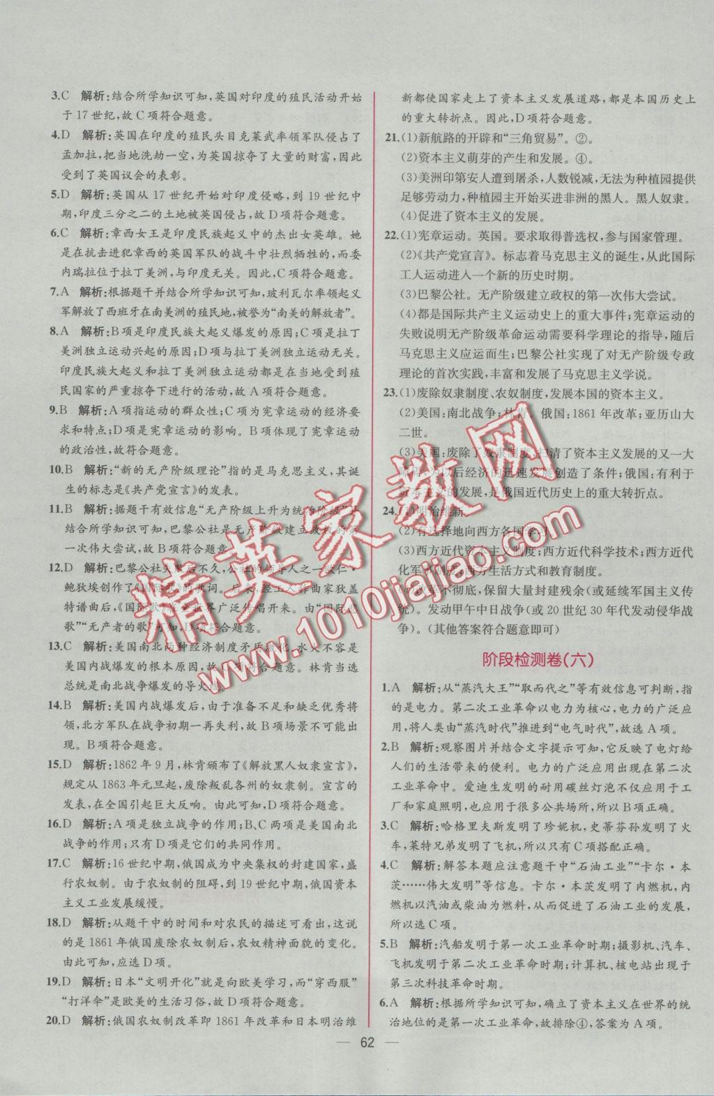 2016年同步導(dǎo)學(xué)案課時(shí)練九年級世界歷史上冊人教版 參考答案第30頁