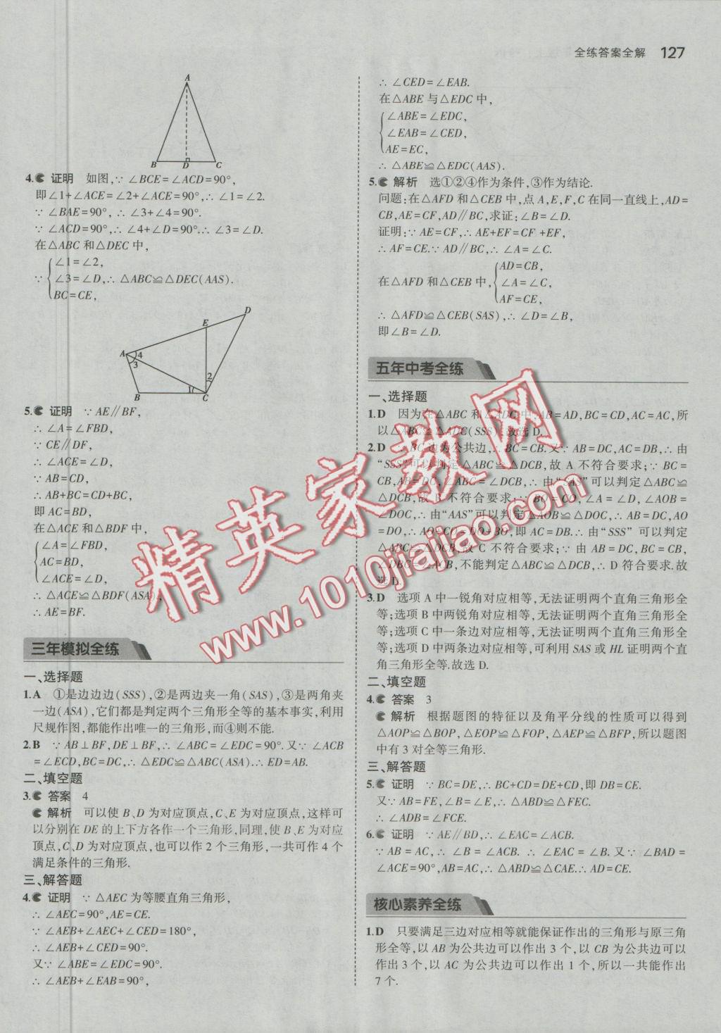 2016年5年中考3年模拟初中数学八年级上册沪科版 参考答案第28页