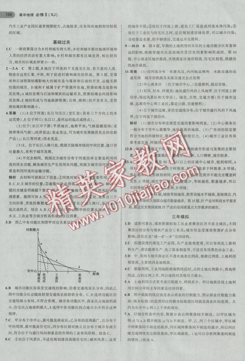 5年高考3年模擬高中地理必修2湘教版 參考答案第6頁(yè)