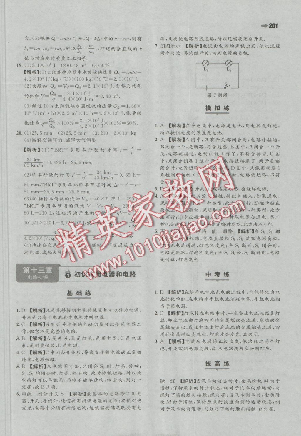 2016年一本九年級(jí)物理全一冊(cè)蘇科版 參考答案第15頁(yè)