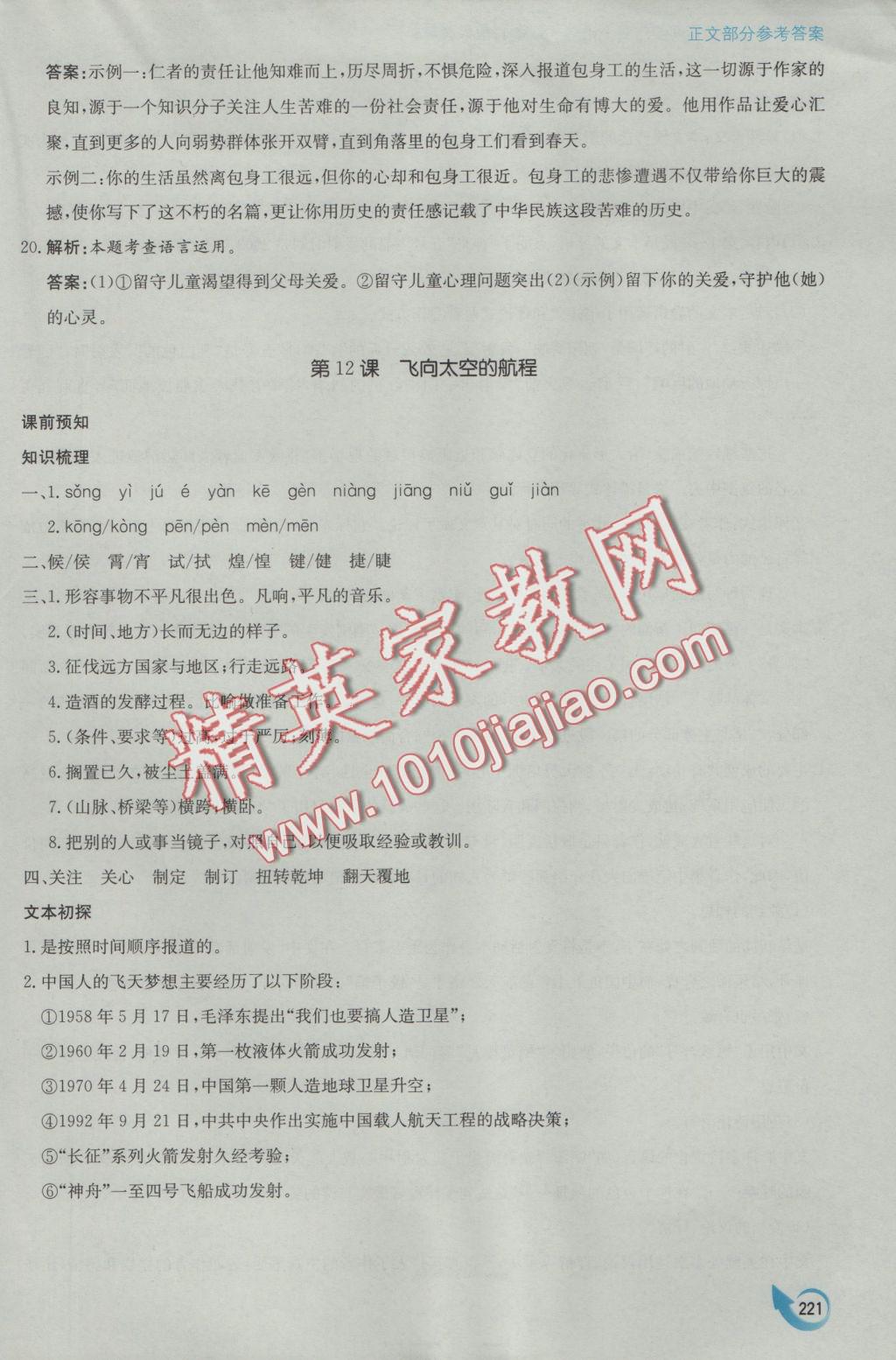 安徽省高中新課標(biāo)同步作業(yè)語文必修1人教版黃山書社 參考答案第49頁