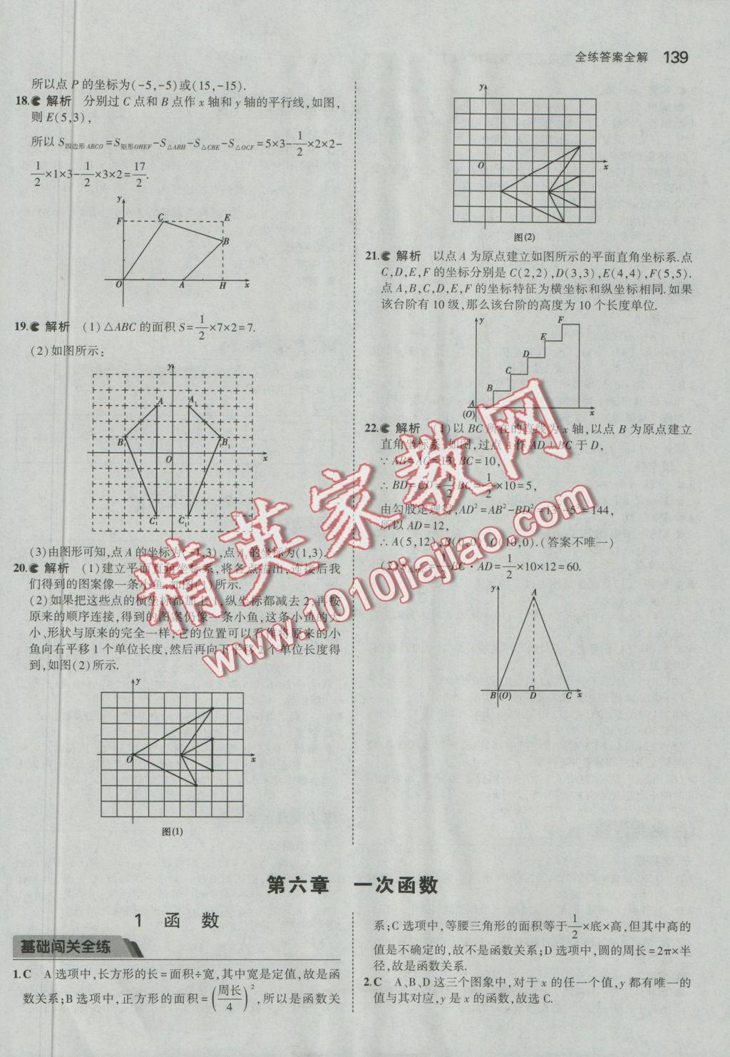 2016年5年中考3年模擬初中數(shù)學(xué)七年級(jí)上冊(cè)魯教版 參考答案第34頁(yè)