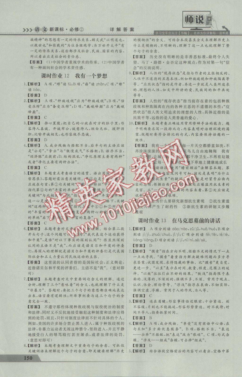 師說高中同步導(dǎo)學(xué)案語文必修2 參考答案第22頁