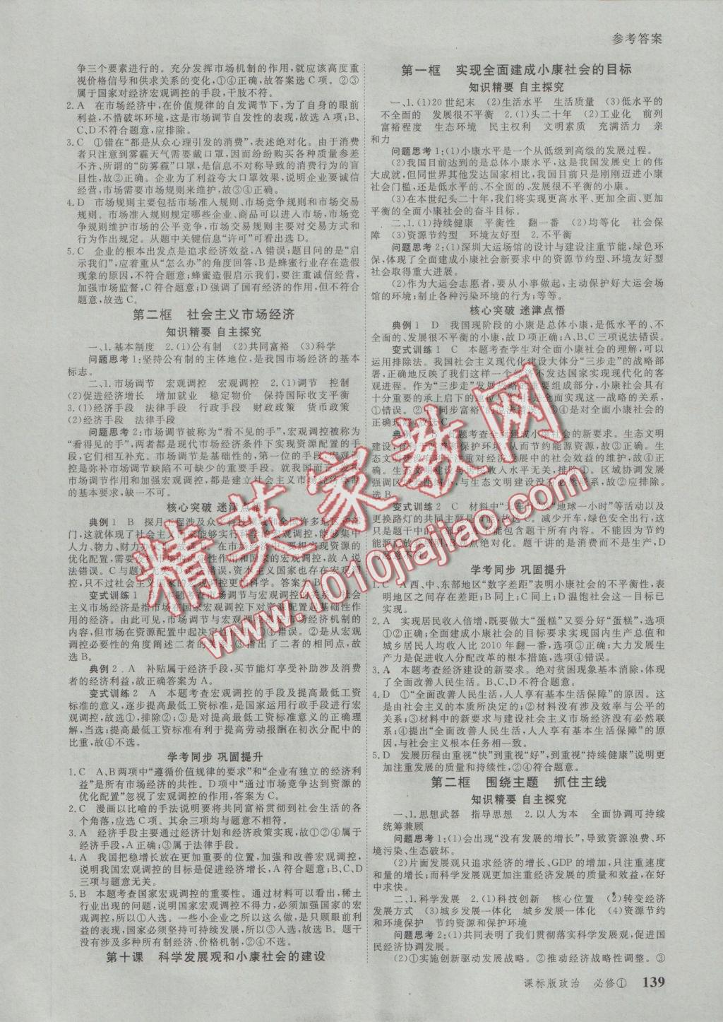 與名師對(duì)話高中新課標(biāo)同步導(dǎo)學(xué)案政治必修1人教版 參考答案第5頁(yè)