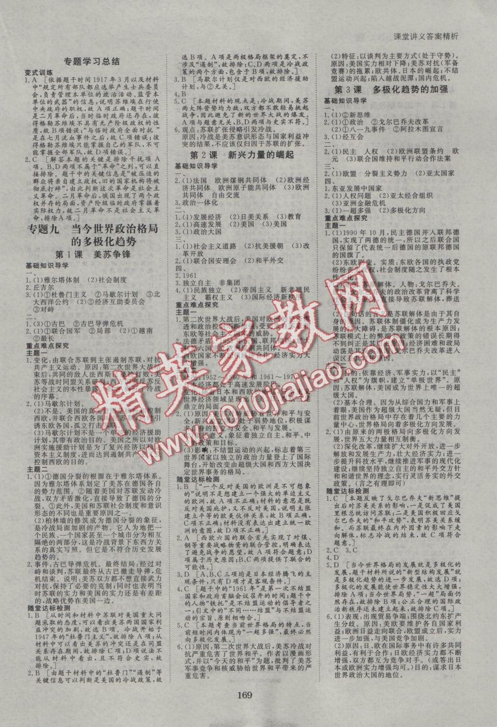 創(chuàng)新設(shè)計課堂講義歷史必修1人民版 參考答案第9頁