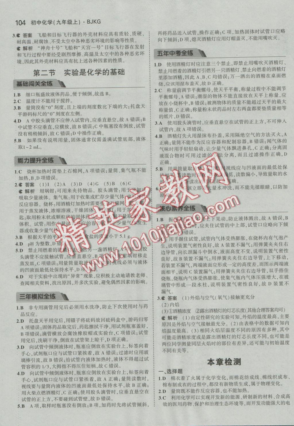 2016年5年中考3年模擬初中化學(xué)九年級上冊北京課改版 參考答案第2頁