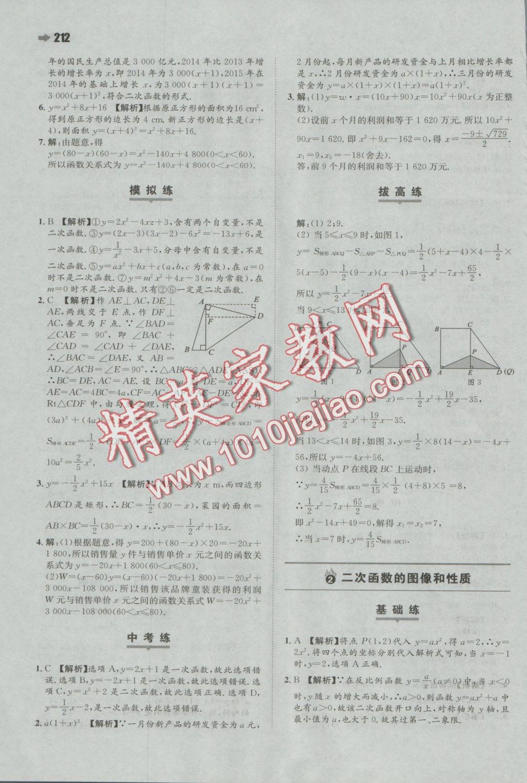 2016年一本九年級數(shù)學(xué)全一冊蘇科版 參考答案第28頁