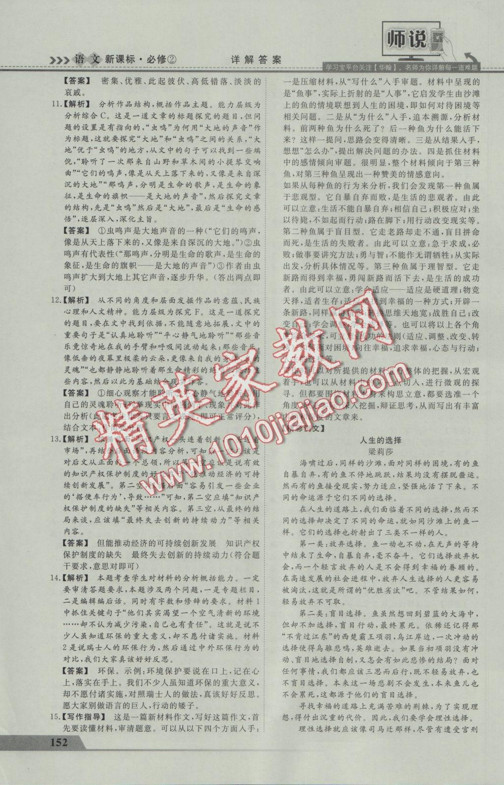 師說高中同步導學案語文必修2 參考答案第24頁