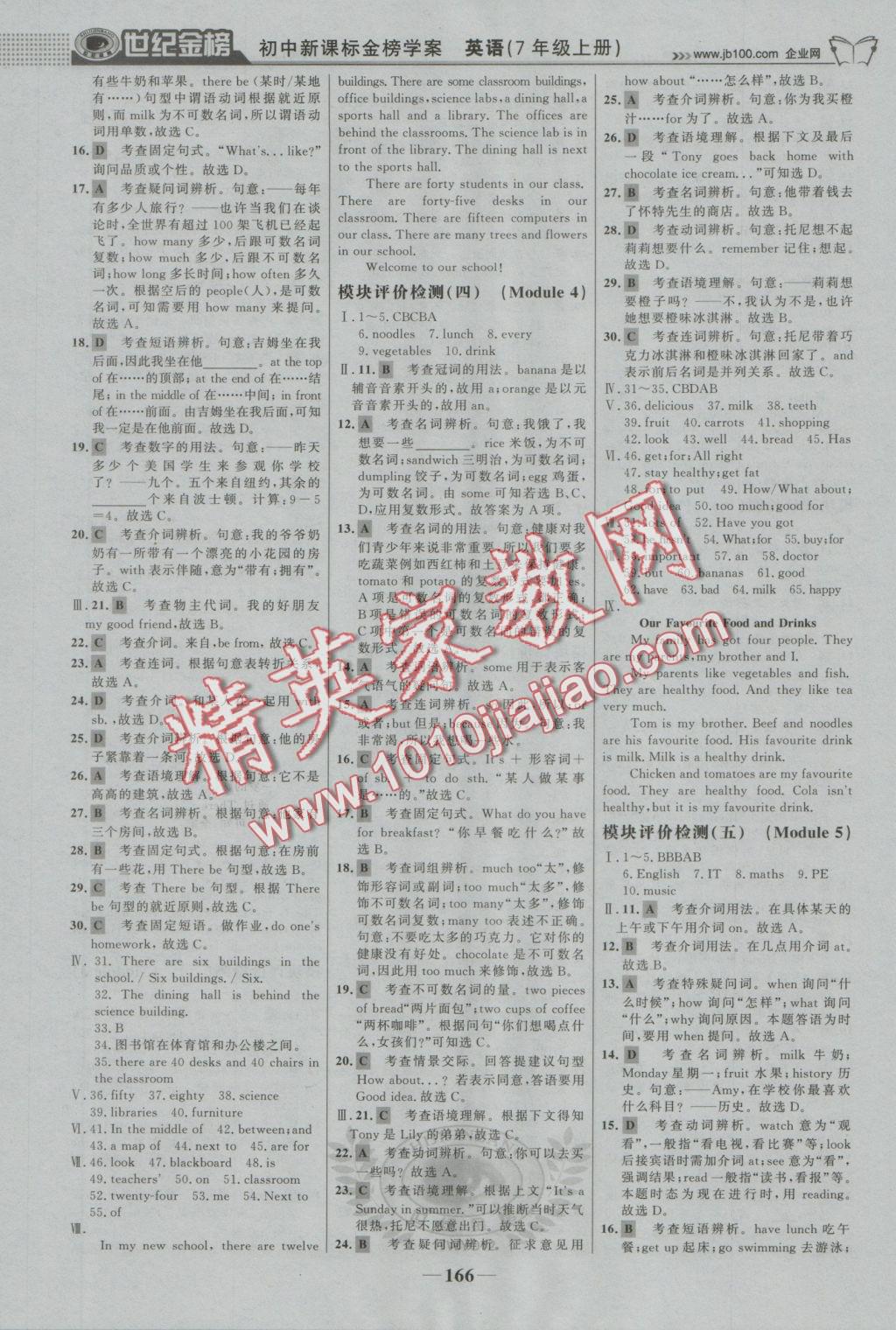 2016年世紀金榜金榜學(xué)案七年級英語上冊外研版 參考答案第11頁